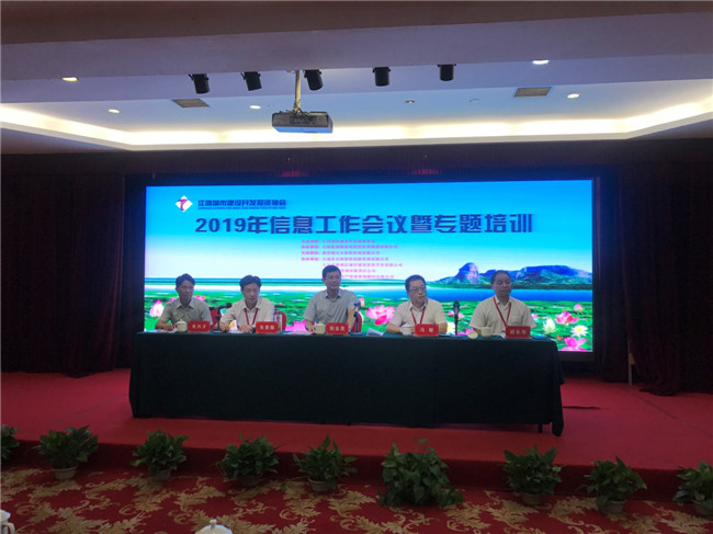 創(chuàng)新載體、聚焦轉(zhuǎn)型--2019年江西城投協(xié)會信息工作會議順利召開