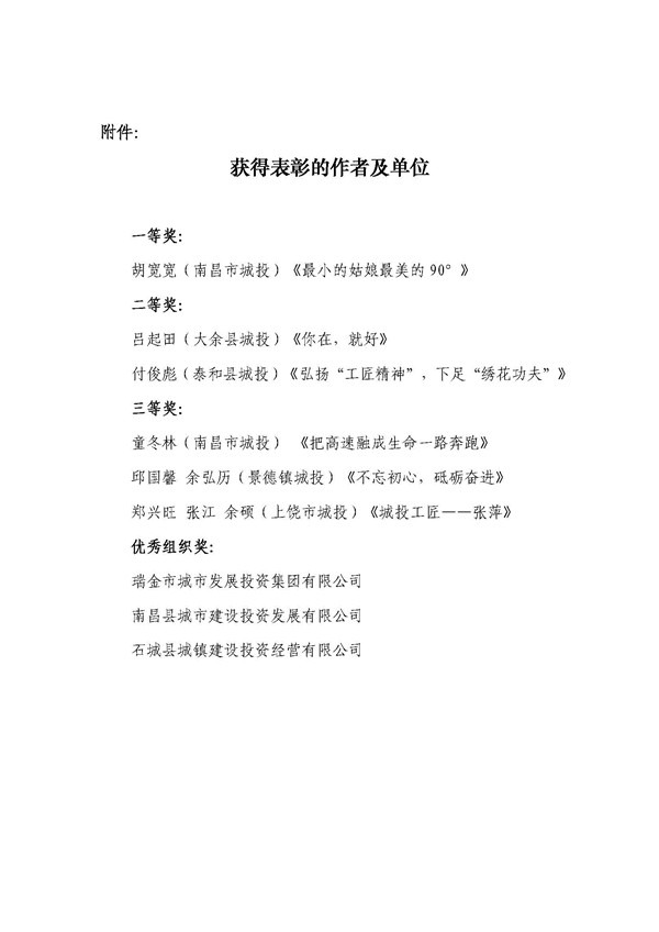 《不忘初心，砥礪奮進》首屆“城投工匠”征文比賽獲獎