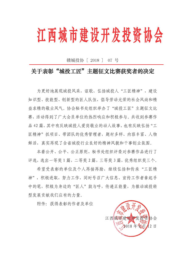 《不忘初心，砥礪奮進》首屆“城投工匠”征文比賽獲獎