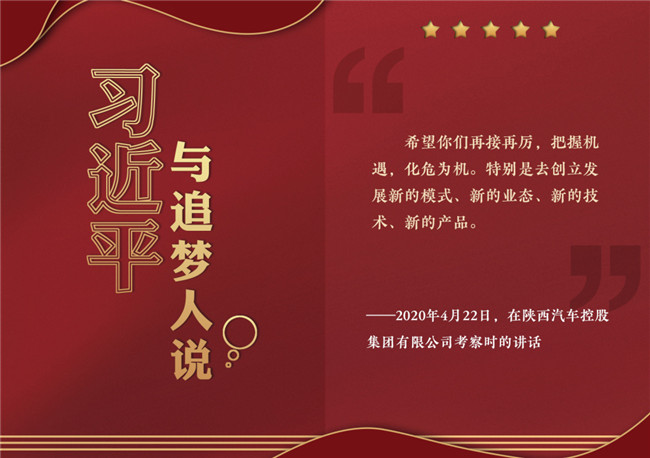 奮進正當時！習近平與追夢人說