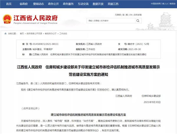 涉及老舊小區(qū)改造、公租房、社區(qū)建設(shè)...住建部、江西省政府出臺(tái)重磅方案！