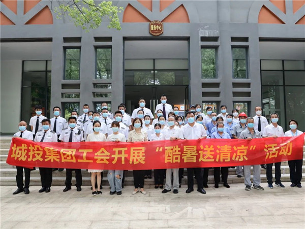 高溫慰問(wèn)到一線(xiàn)，工會(huì)關(guān)懷暖人心—— 市城投集團(tuán)開(kāi)展“酷暑送清涼”慰問(wèn)活動(dòng)