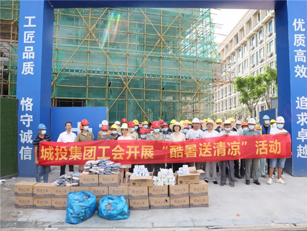 高溫慰問(wèn)到一線(xiàn)，工會(huì)關(guān)懷暖人心—— 市城投集團(tuán)開(kāi)展“酷暑送清涼”慰問(wèn)活動(dòng)