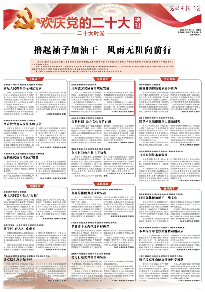 《光明日報》專訪黨的二十大代表、景德鎮(zhèn)市委書記劉鋒