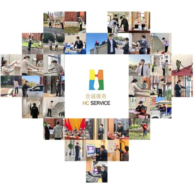 【城投集團?合誠物業(yè)】回望來時路，堅定前行路