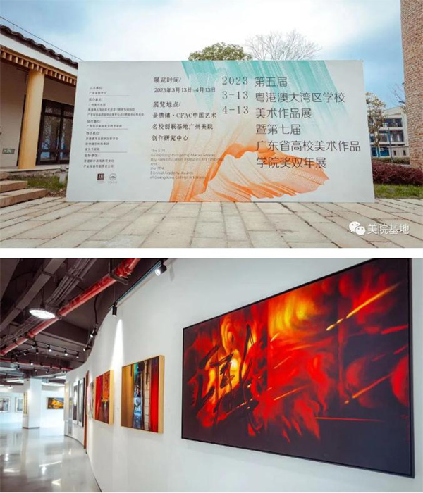 “第五屆粵港澳大灣區(qū)學(xué)校美術(shù)作品展暨第七屆廣東省高校美術(shù)作品學(xué)院獎雙年展”分展在景德鎮(zhèn)廣美創(chuàng)研中心開幕