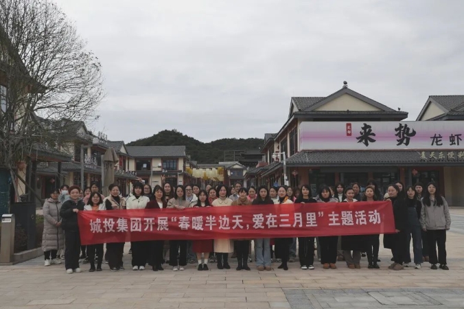 市城投集團開展“春暖半邊天，愛在三月里”主題趣味活動 喜迎“三八國際婦女節(jié)”