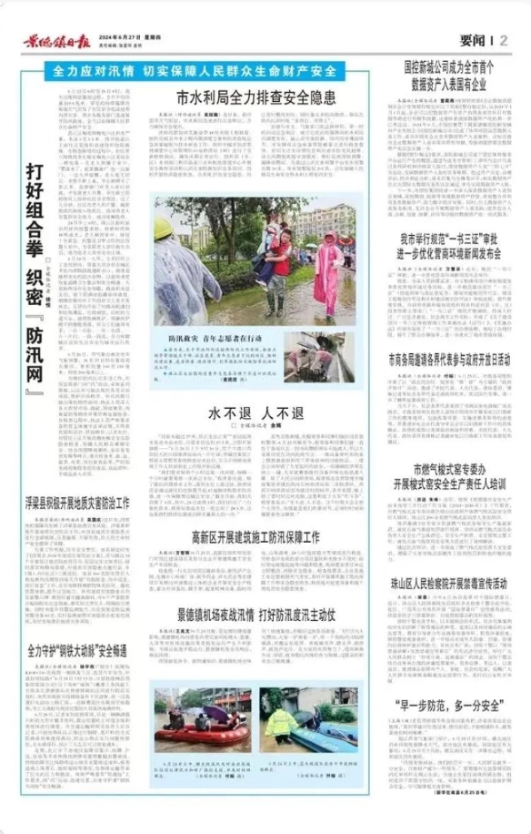 水不退，人不退——城投集團(tuán)扎實(shí)開展各項(xiàng)防汛工作