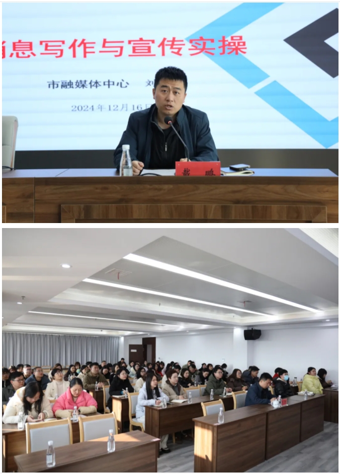 市城投集團(tuán)召開(kāi)新聞宣傳與信息報(bào)送工作培訓(xùn)會(huì)